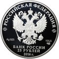 Монета 25 рублей 2016 СПМД Сазиков Ювелирное искусство в России