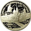 Монета 3 рубля 1998 СПМД Нило-Столобенская Пустынь