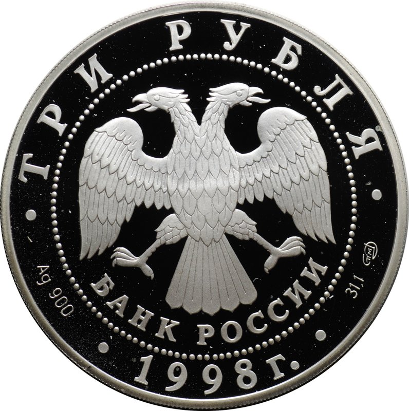 Монета 3 рубля 1998 СПМД Русский Музей 100 лет Голова Архангела Ангел
