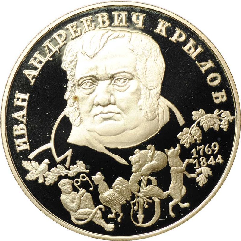 Монета 2 рубля 1994 ЛМД Иван Андреевич Крылов 225 лет (1769-1844)