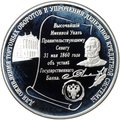 Монета 25 рублей 2000 ММД 140 лет Государственному банку России Устав