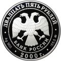 Монета 25 рублей 2000 ММД 140 лет Государственному банку России Устав