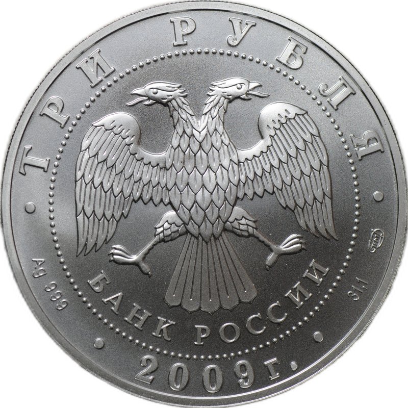 Монета 3 рубля 2009 СПМД Георгий Победоносец