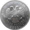 Монета 3 рубля 2009 СПМД Георгий Победоносец