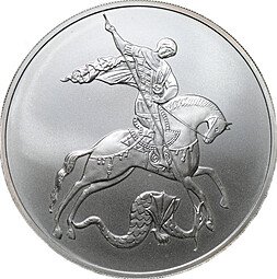 фото для Монета 3 рубля 2009 СПМД Георгий Победоносец Аверс