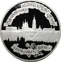 Монета 3 рубля 1996 ЛМД Памятники Архитектуры Кремля Тобольск
