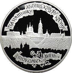фото для Монета 3 рубля 1996 ЛМД Памятники Архитектуры Кремля Тобольск Аверс