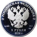 Монета 3 рубля 2014 СПМД Олимпиада в Сочи - горные лыжи слалом