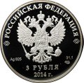 Монета 3 рубля 2014 СПМД Олимпиада в Сочи - фристайл