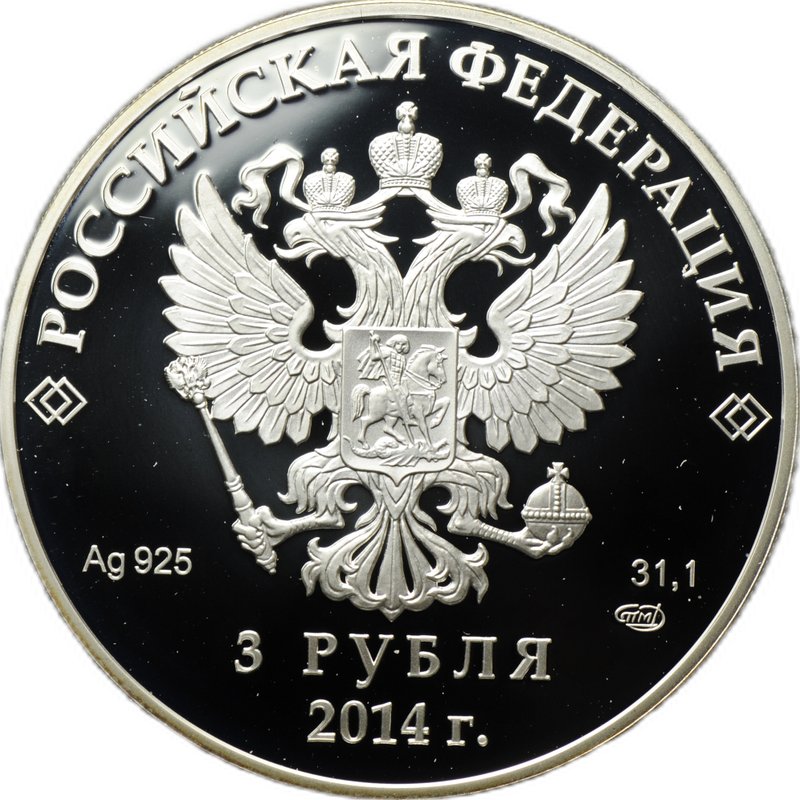 Монета 3 рубля 2014 СПМД Олимпиада в Сочи Прыжки на лыжах с трамплина