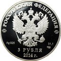 Монета 3 рубля 2014 СПМД Олимпиада в Сочи Прыжки на лыжах с трамплина
