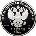 Монета 3 рубля 2014 СПМД Олимпиада в Сочи - хоккей (выпуск 2011)