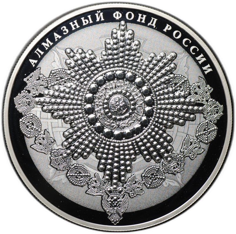 Монета 25 рублей 2016 СПМД Алмазный фонд России Звезда ордена Андрея Первозванного