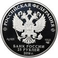 Монета 25 рублей 2016 СПМД Алмазный фонд России Звезда ордена Андрея Первозванного