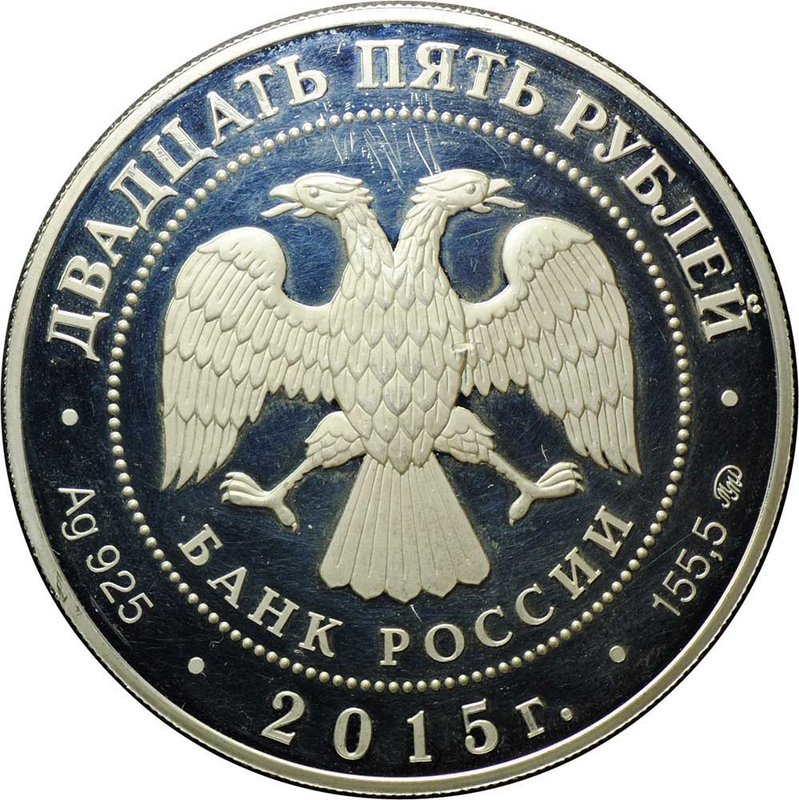 Монета 25 рублей 2015 ММД Сохраним наш мир Лось