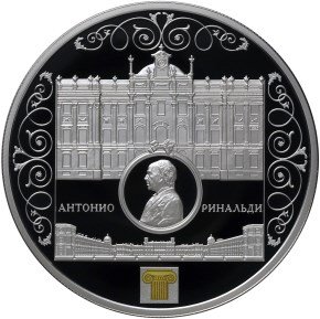 Монета 25 рублей 2015 СПМД Ринальди