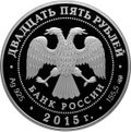 Монета 25 рублей 2015 СПМД 70 лет Победы советского народа в Великой Отечественной войне 1941-1945 гг.