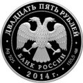 Монета 25 рублей 2014 СПМД 450 лет со дня рождения Галилео Галилея