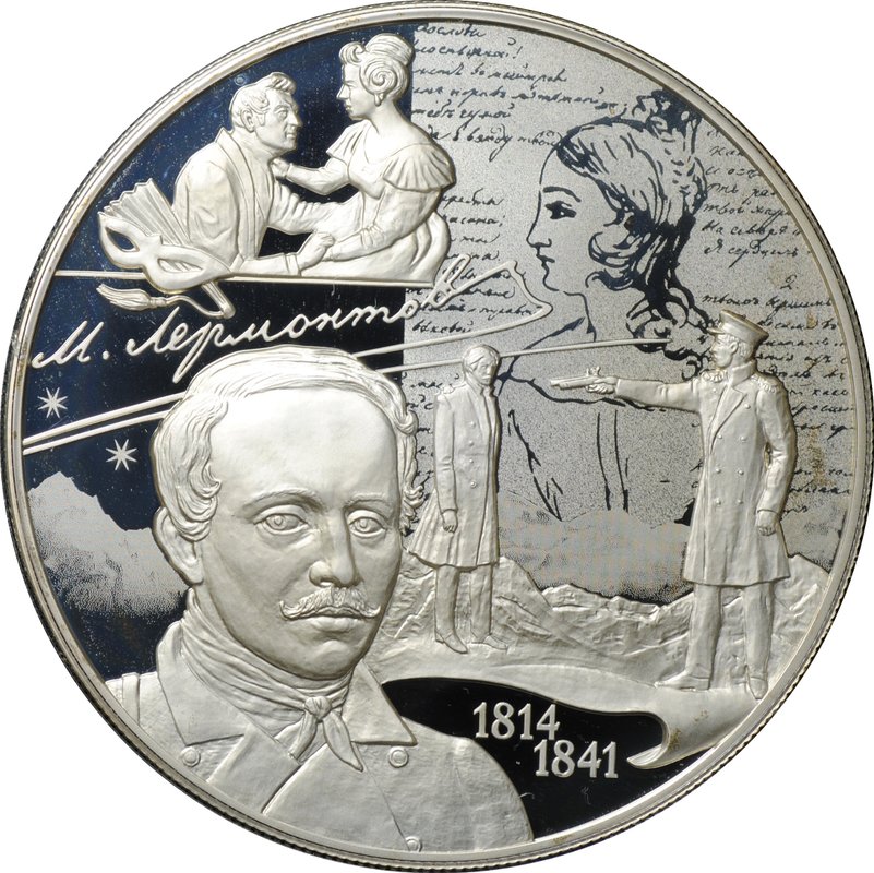 Монета 25 рублей 2014 СПМД М.Ю. Лермонтов 200 лет со дня рождения