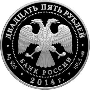 Монета 25 рублей 2014 СПМД Исаакиевский собор О. Монферрана