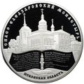 Монета 25 рублей 2014 ММД Спасо-Елеазаровский монастырь Псковская область