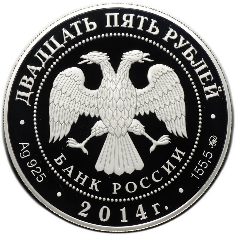 Монета 25 рублей 2014 ММД Спасо-Елеазаровский монастырь Псковская область