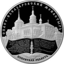 фото для Монета 25 рублей 2014 ММД Спасо-Елеазаровский монастырь Псковская область Аверс