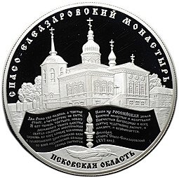 фото для Монета 25 рублей 2014 ММД Спасо-Елеазаровский монастырь Псковская область Аверс
