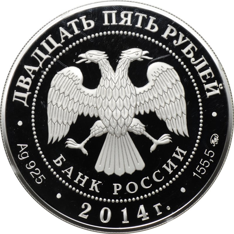 Монета 25 рублей 2014 ММД Богоявленский Старо-Голутвин монастырь Коломна Московская область