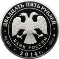 Монета 25 рублей 2014 ММД Богоявленский Старо-Голутвин монастырь Коломна Московская область
