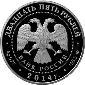Монета 25 рублей 2014 ММД Старо-Голутвинский монастырь г. Коломна Московской обл.