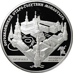 фото для Монета 25 рублей 2014 ММД Богоявленский Старо-Голутвинский монастырь Коломна Московская область Аверс