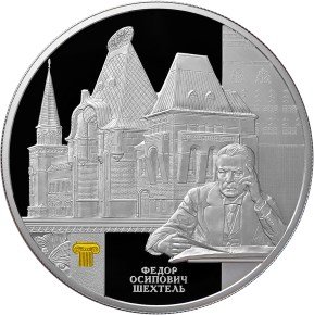 Монета 25 рублей 2015 СПМД Архитектурные шедевры России Ярославский вокзал в Москве Ф.О. Шехтеля