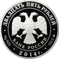 Монета 25 рублей 2014 ММД Исторический музей Москва