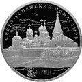 Монета 25 рублей 2013 СПМД Свято-Успенский монастырь г. Старица Тверской обл.