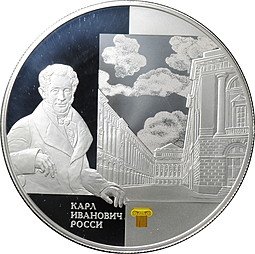фото для Монета 25 рублей 2013 СПМД Карл Иванович Росси Аверс