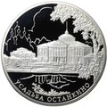 Монета 25 рублей 2013 ММД Усадьба Останкино