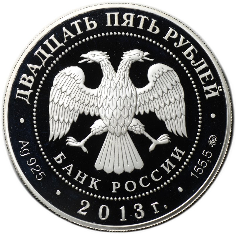 Монета 25 рублей 2013 ММД Усадьба Останкино