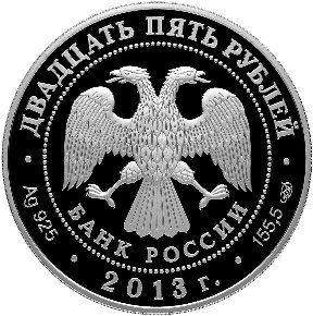Монета 25 рублей 2013 СПМД Музей-заповедник Царицыно В.И. Баженова