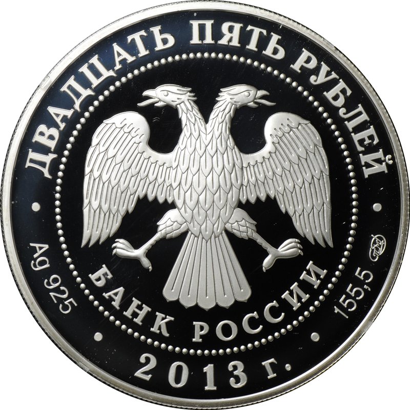 Монета 25 рублей 2013 СПМД Казань - Верона
