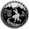 Монета 25 рублей 2013 СПМД XXVII Всемирная летняя Универсиада Казань