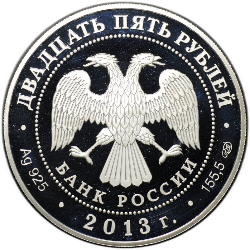 Монета 25 рублей 2013 СПМД XXVII Всемирная летняя Универсиада Казань