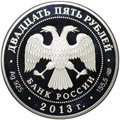 Монета 25 рублей 2013 СПМД XXVII Всемирная летняя Универсиада Казань