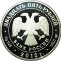 Монета 25 рублей 2012 СПМД Зимний дворец Санкт-Петербург 250 лет