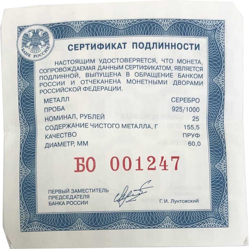 Монета 25 рублей 2012 СПМД Зимний дворец Санкт-Петербург 250 лет