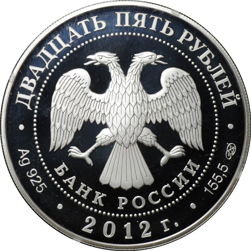 Монета 25 рублей 2012 СПМД Зимний дворец Санкт-Петербург 250 лет