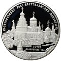 Монета 25 рублей 2012 ММД Воскресенский Ново-Иерусалимский монастырь Истра Московская область