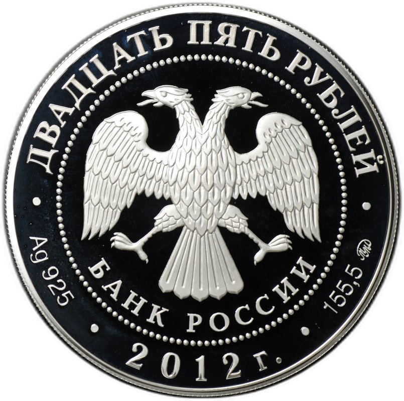 Монета 25 рублей 2012 ММД Воскресенский Ново-Иерусалимский монастырь Истра Московская область