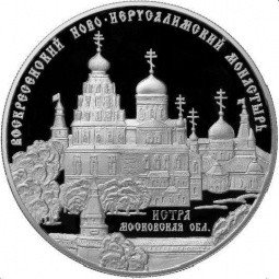 фото для Монета 25 рублей 2012 ММД Воскресенский Ново-Иерусалимский монастырь Истра Московская область Аверс