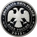 Монета 25 рублей 2013 СПМД 90 лет Динамо - Хоккей